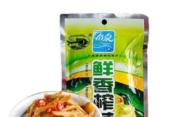 重庆市鱼泉榨菜(集团)有限公司