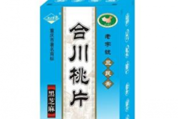 重庆市荣记桃片有限公司