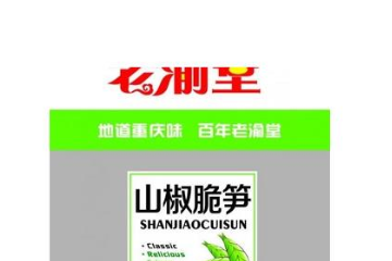 重庆莲荷食品有限公司