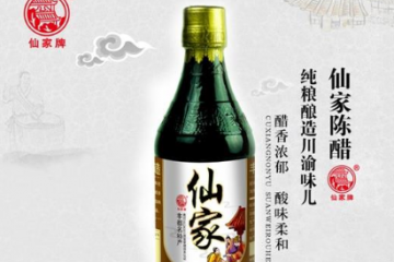重庆仙家酿造有限公司