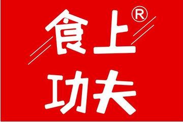 湖南省食上功夫食品有限公司