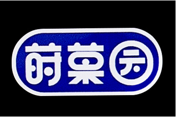 山东元亨食品有限公司