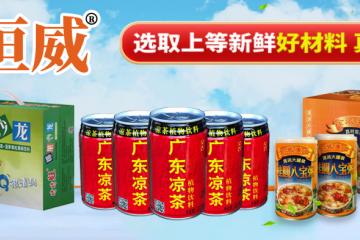 广东景威宝食品饮料有限公司