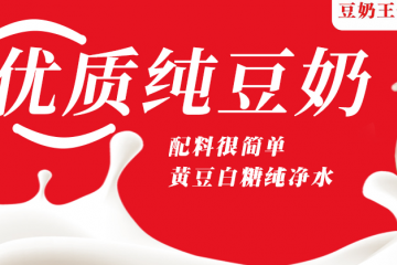 豆奶王子(香港)有限公司