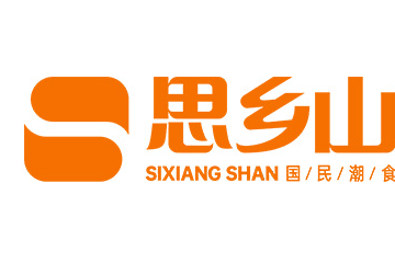 湖南思乡山休闲食品有限公司
