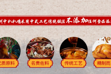 德州中扒扒鸡有限公司