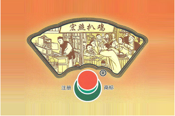 庆云宏照扒鸡食品厂