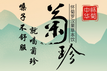 北京菊珍生物科技有限公司