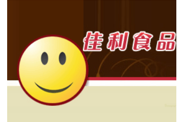 徐州佳利果脯食品厂