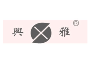 烟台兴雅食品有限公司