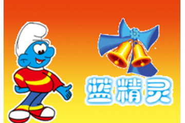 蓝精灵北京食品有限公司