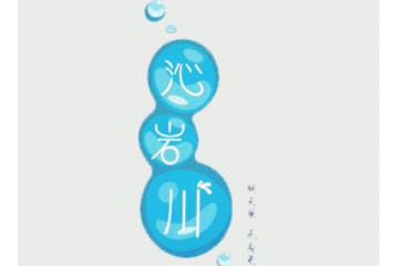 北京沁岩川科技有限公司