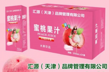 汇源（天津）品牌管理有限公司