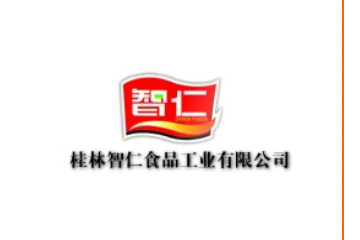 桂林智仁食品工业有限公司