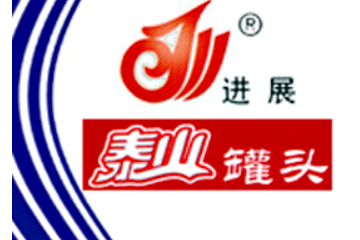 临沂市进展食品有限公司