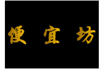 北京便宜坊烤鸭集团有限公司