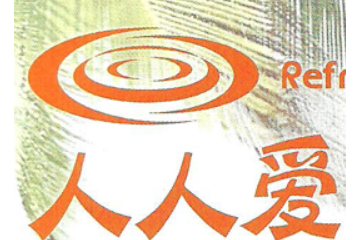 大连人人爱食品有限公司