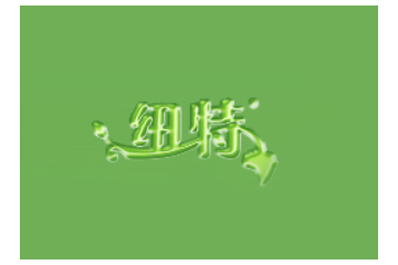 青岛万达纽特食品科技有限公司