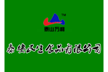 山东泰安市民生食品有限公司