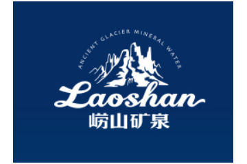 青岛崂山矿泉水有限公司