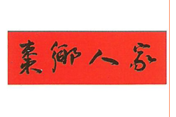 山东沾化绿渤食品有限公司