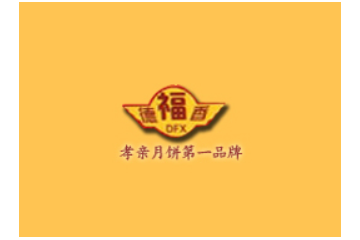 山东德福香食品有限公司