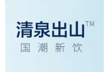 北京清泉出山饮品有限公司