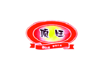 青州顶旺食品有限公司