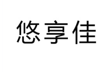 北京久诚嘉誉电子商务有限公司