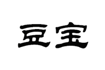黑龙江豆宝电子商务有限公司