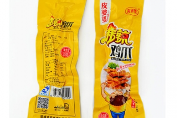 郓城皮家烧鸡有限公司