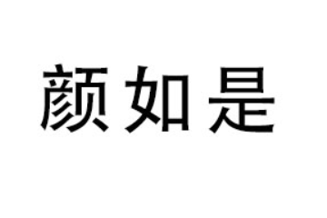 北京乐享御味贸易有限公司