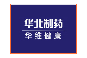华北制药河北华维健康产业有限公司