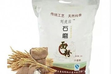 柳林县永盛石磨面粉加工专业合作社