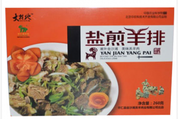 怀仁县金沙滩羔羊肉业有限公司