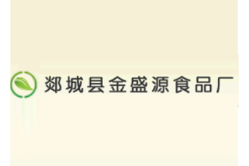 山东郯城金盛源食品厂