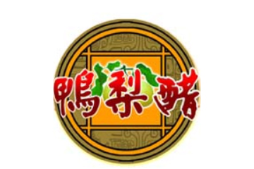 山东省阳信县恒庆堂鸭梨酿造有限公司