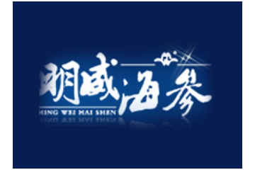 烟台明威海洋食品有限公司