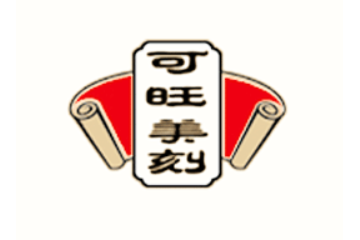 济南可旺食品有限公司