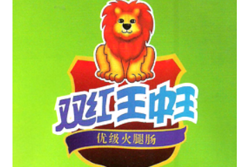 山东惠斯肉制品有限公司