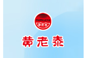 济南黄老泰食品有限公司