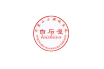 山东省费县白石屋风味食品厂