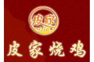 山东郓城皮氏食品有限公司