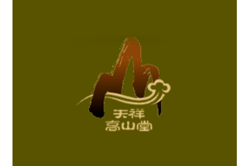 抚松县露水河天祥土特产有限公司