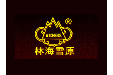 吉林省林海雪原酿酒有限责任公司