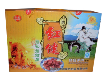 运城市宏源盛肉制品有限公司