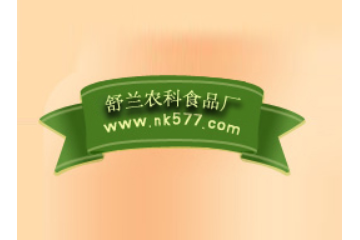 吉林省舒兰农科食品厂