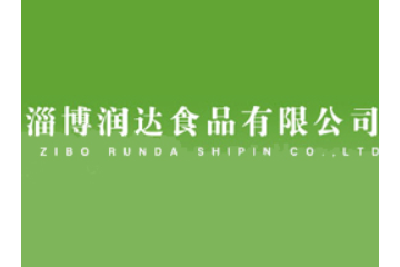 淄博润达食品有限公司