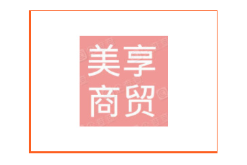 张家口美享商贸有限公司