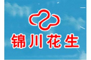 山东泗水锦川花生食品有限公司